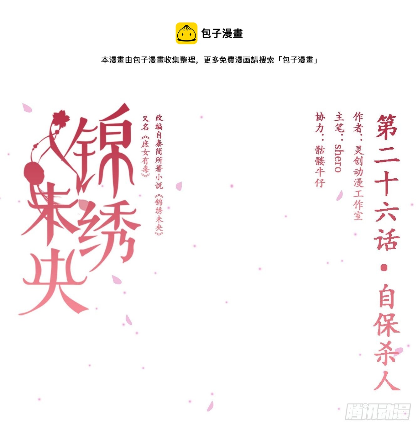 《锦绣未央》第26话 自保杀人 第1页
