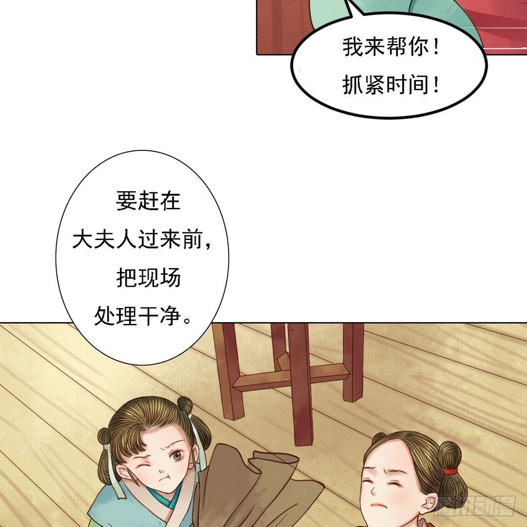《锦绣未央》第26话 自保杀人 第22页