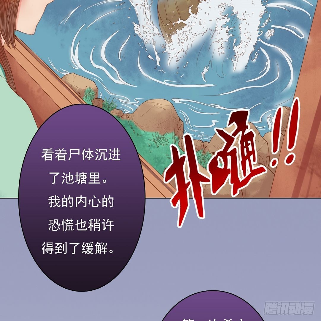 《锦绣未央》第26话 自保杀人 第27页