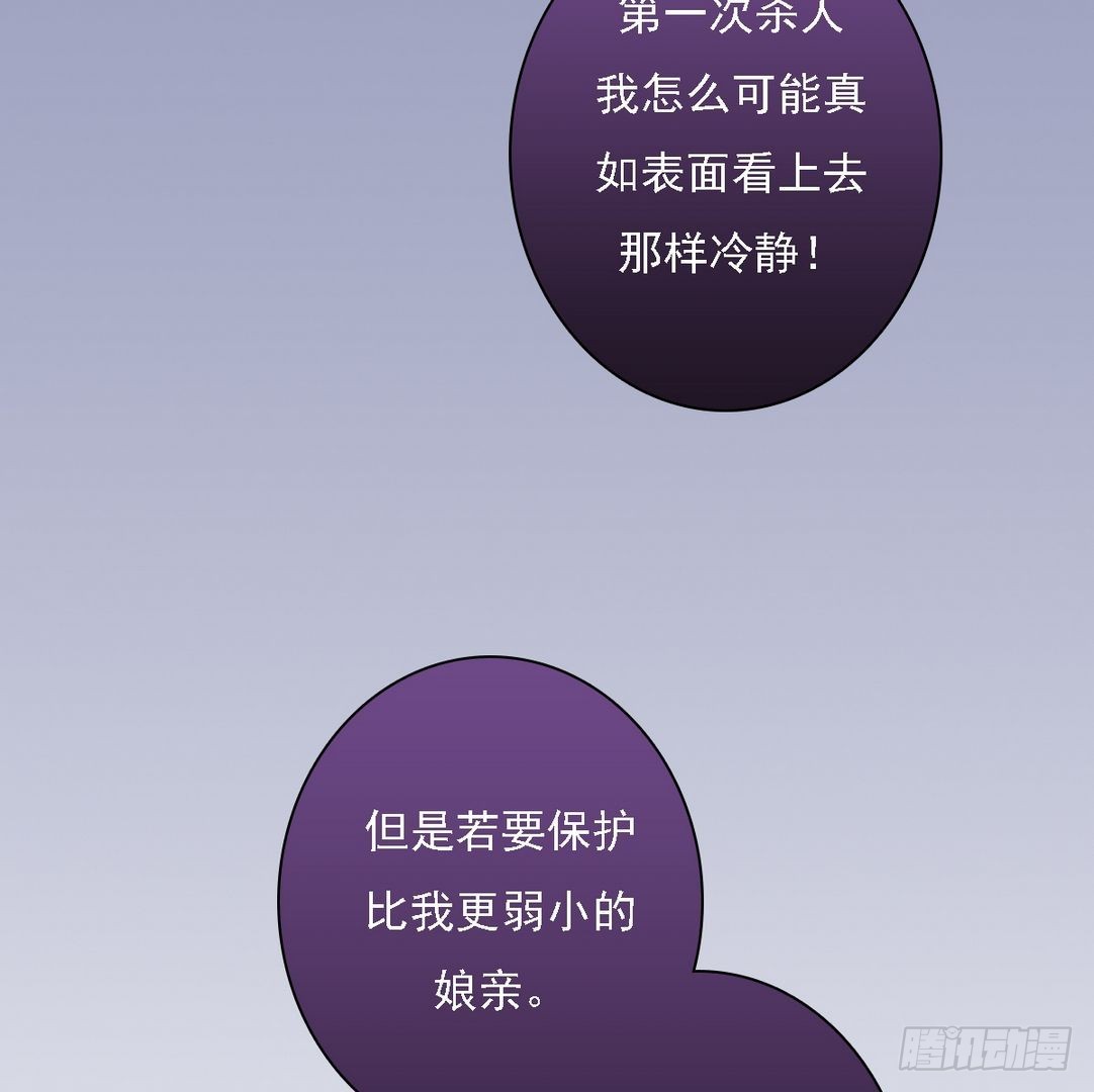 《锦绣未央》第26话 自保杀人 第28页
