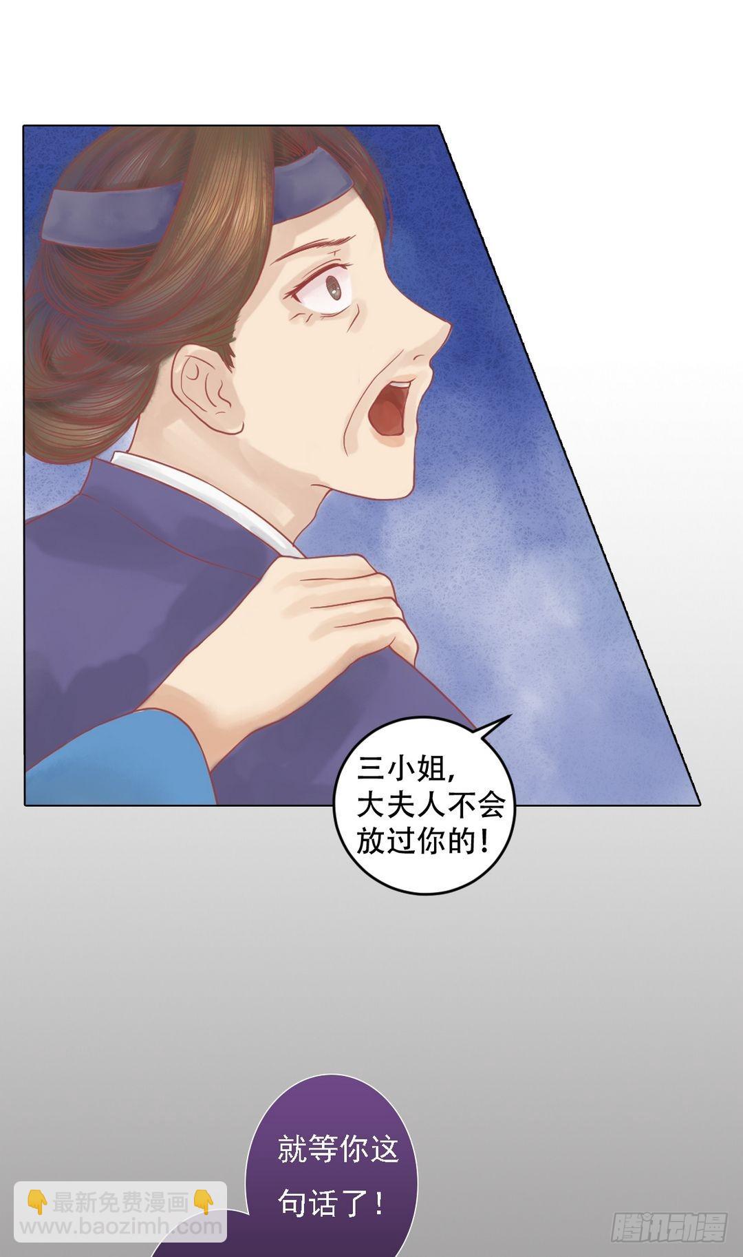 《锦绣未央》第26话 自保杀人 第2页