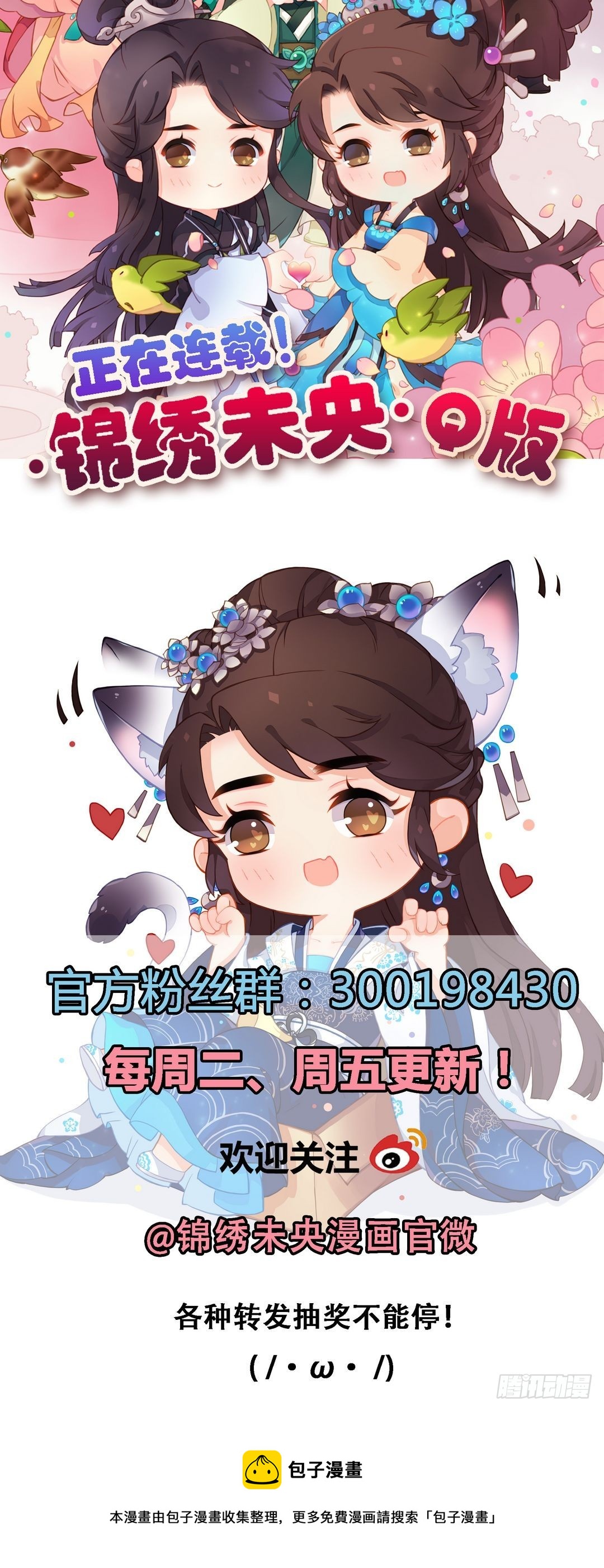 《锦绣未央》第26话 自保杀人 第30页