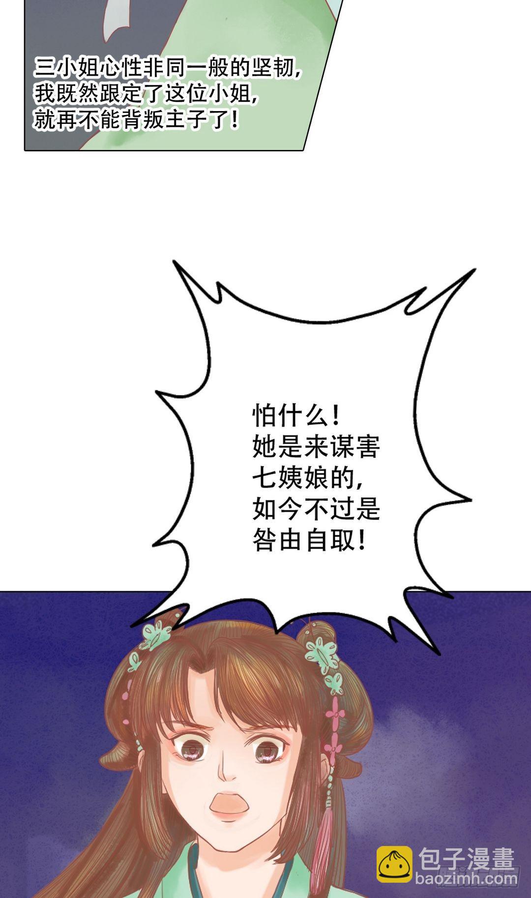 《锦绣未央》第26话 自保杀人 第7页