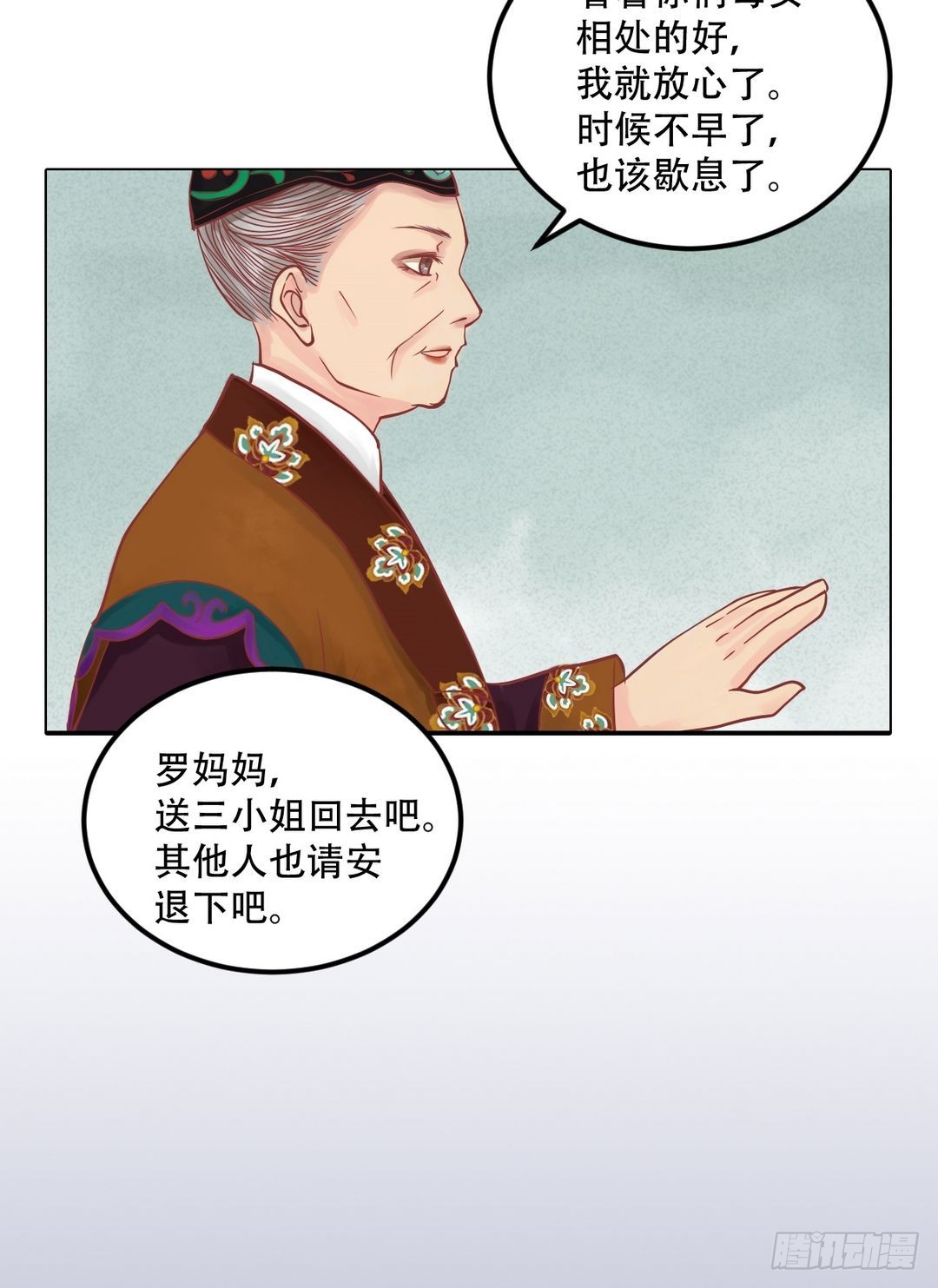 《锦绣未央》第24话 暗中戕害 第11页