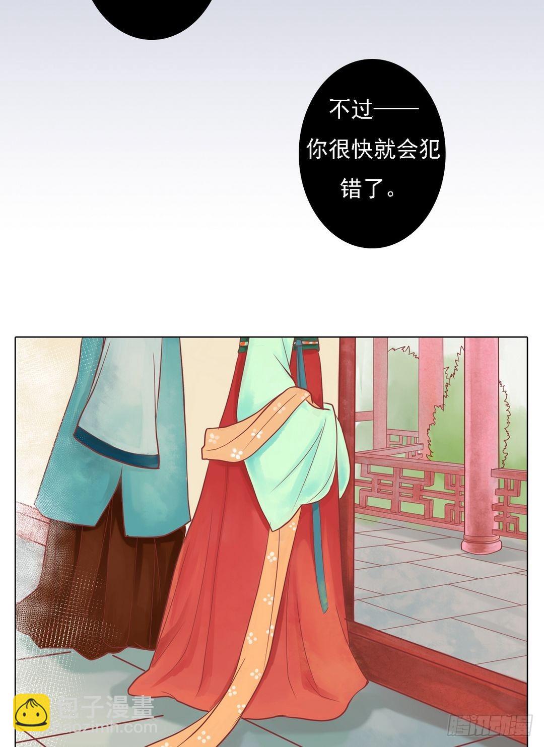 《锦绣未央》第24话 暗中戕害 第13页