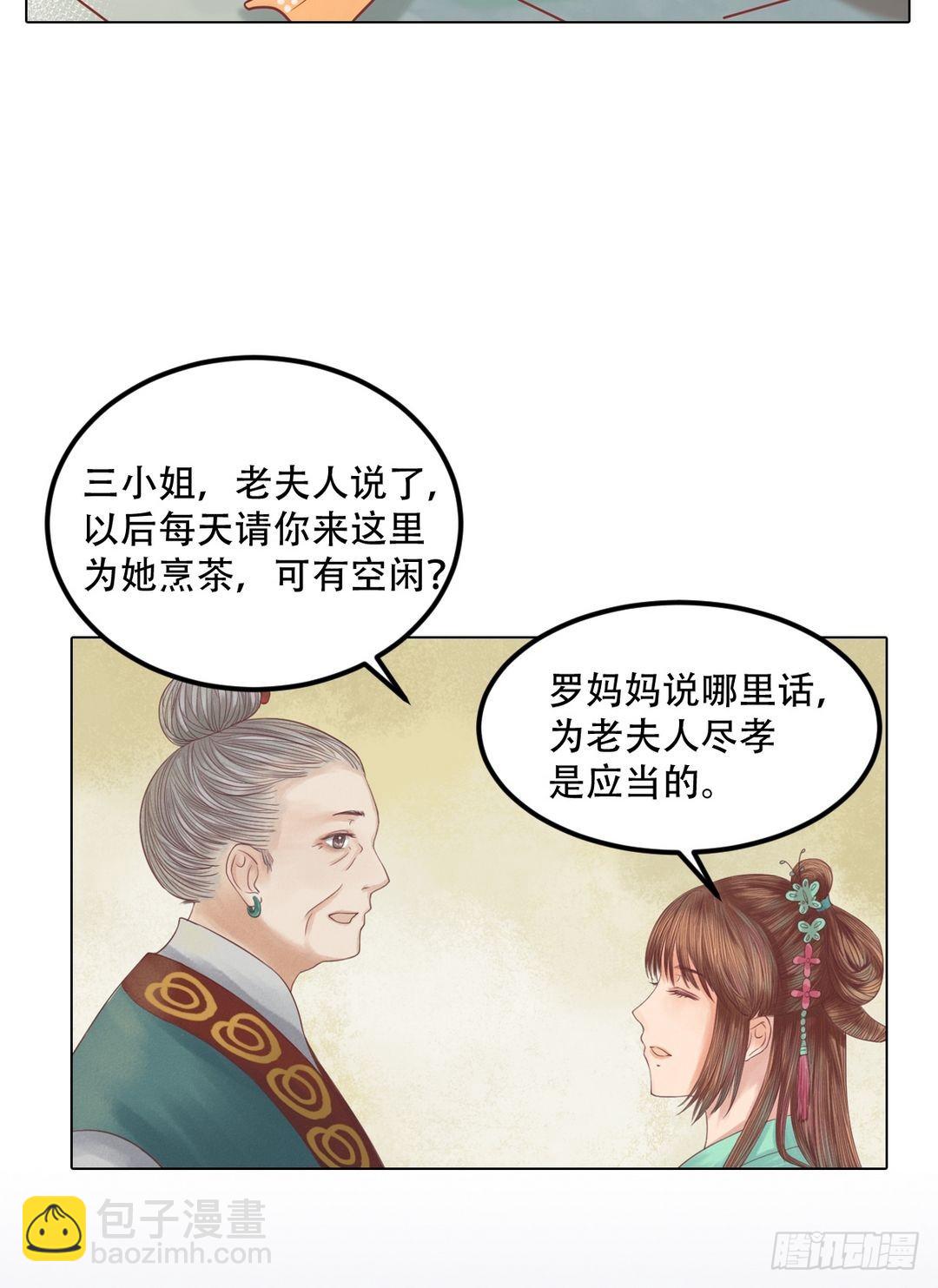 《锦绣未央》第24话 暗中戕害 第14页
