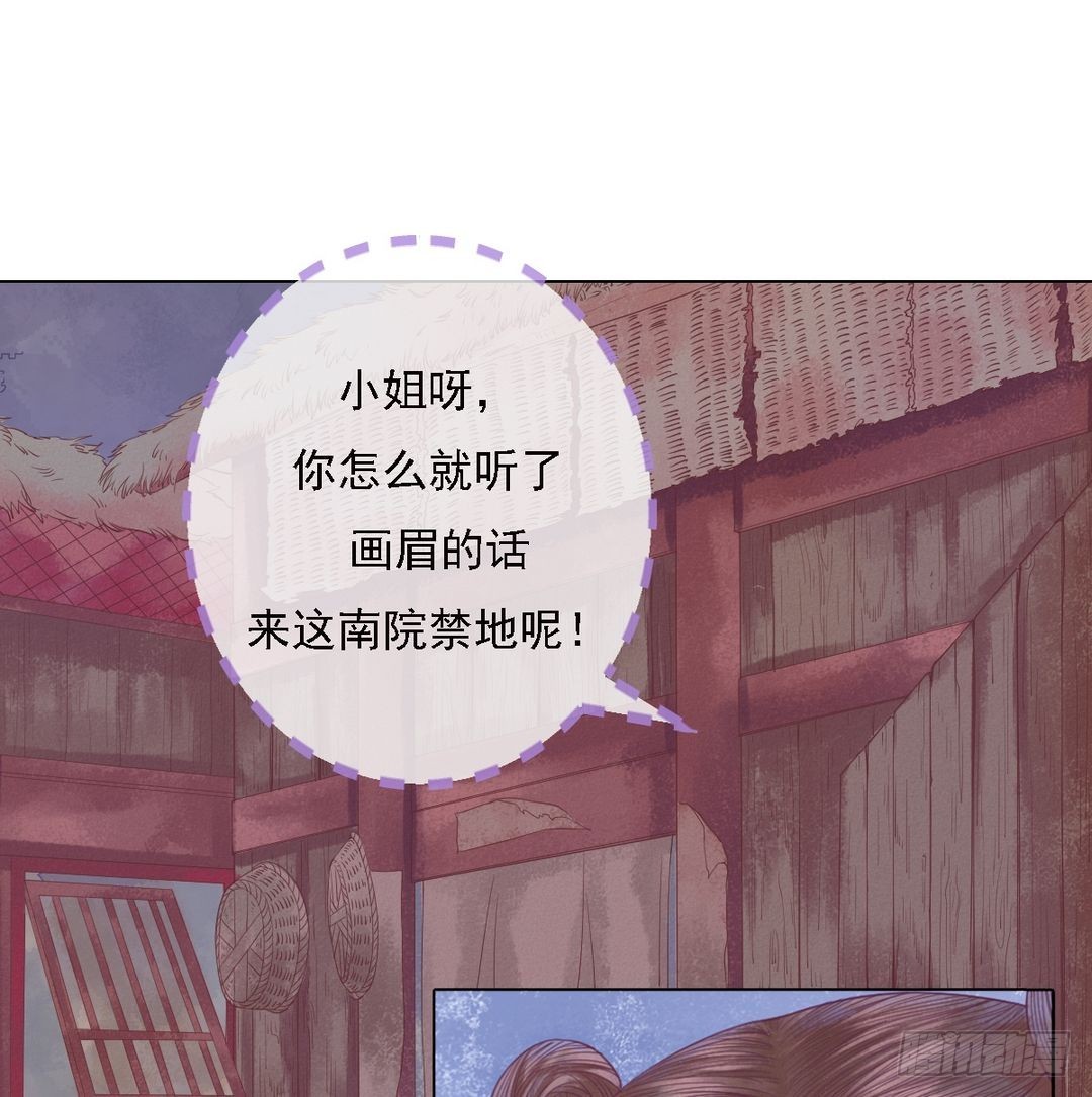 《锦绣未央》第24话 暗中戕害 第18页