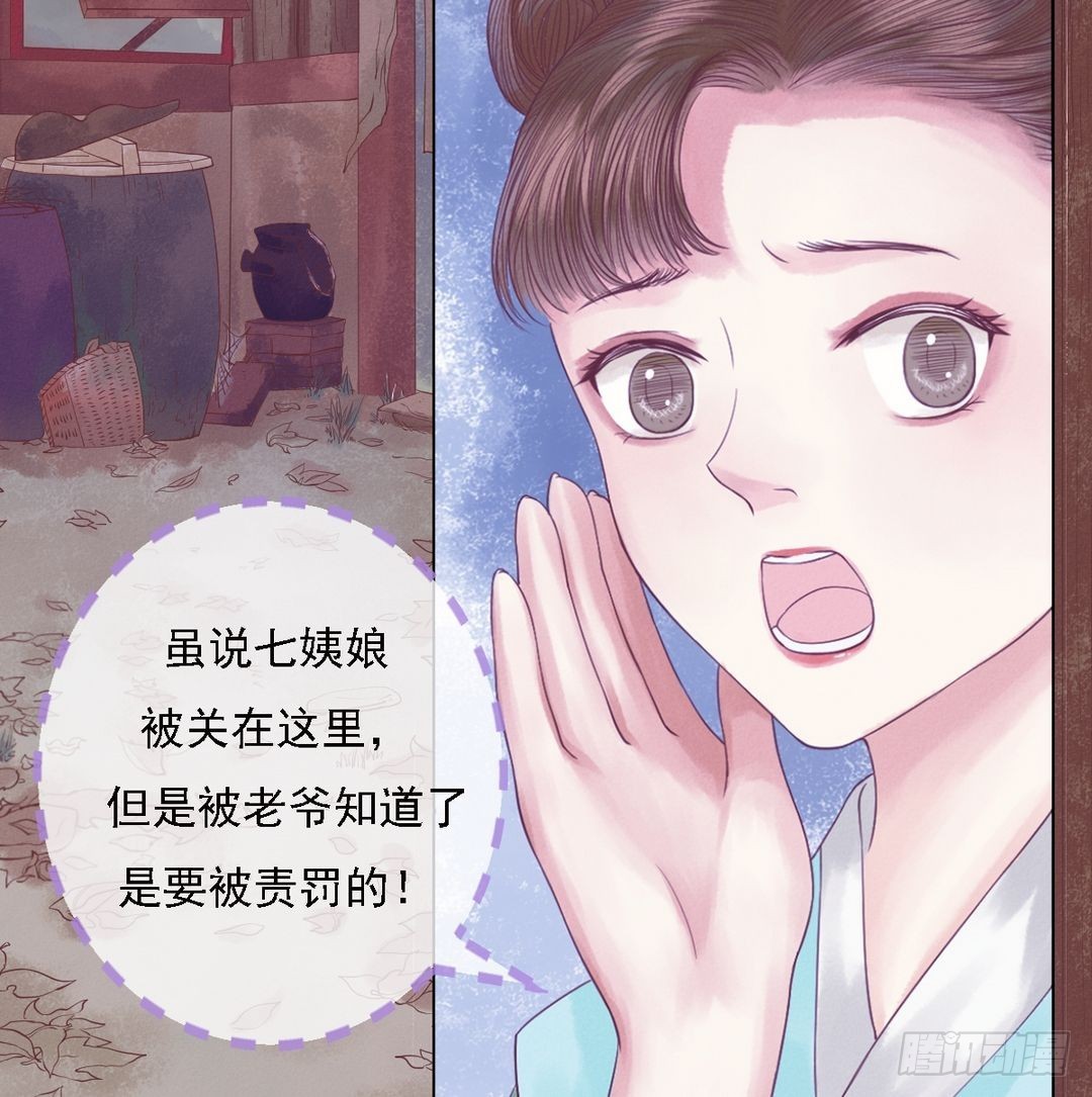 《锦绣未央》第24话 暗中戕害 第19页
