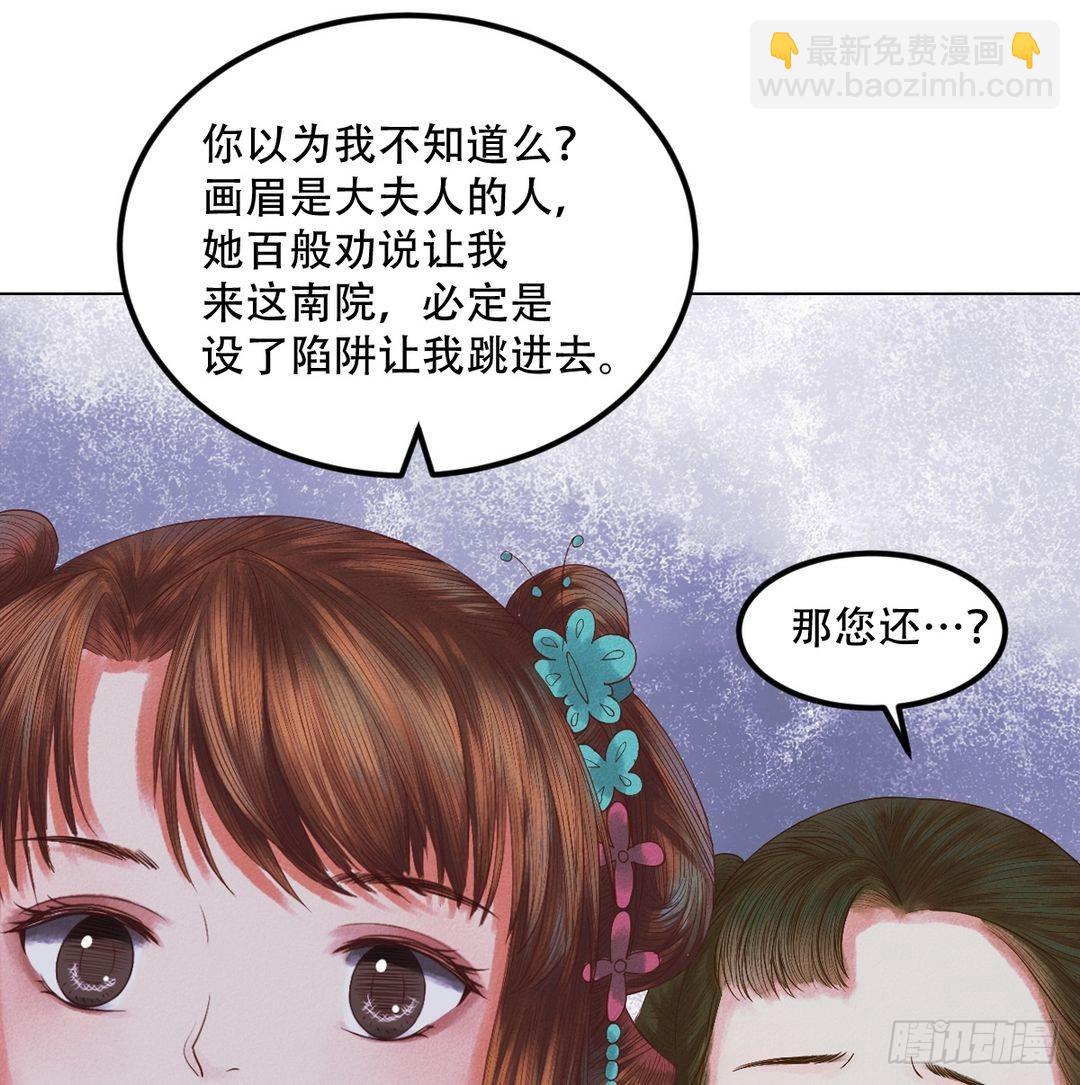 《锦绣未央》第24话 暗中戕害 第21页