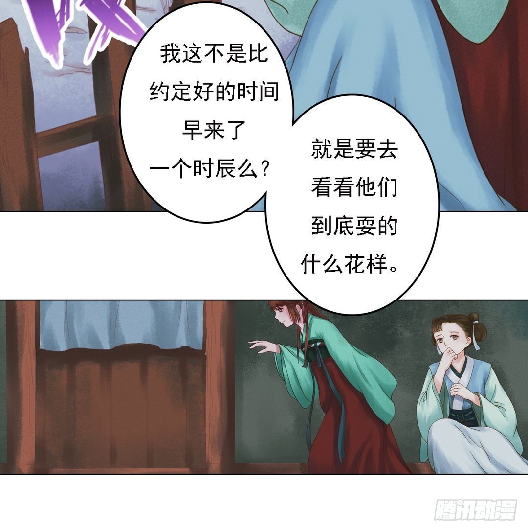 《锦绣未央》第24话 暗中戕害 第24页
