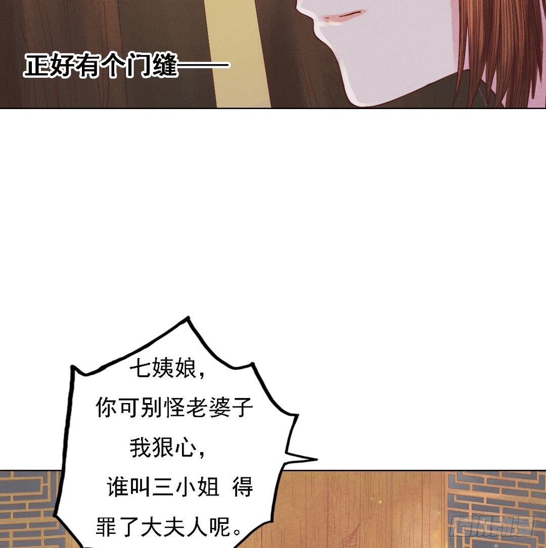 《锦绣未央》第24话 暗中戕害 第27页