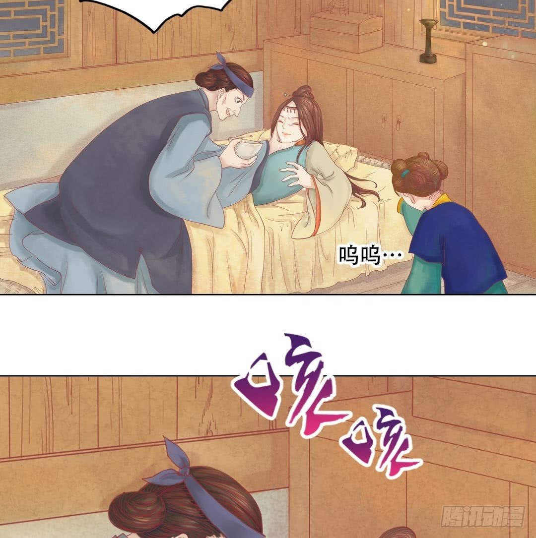 《锦绣未央》第24话 暗中戕害 第28页