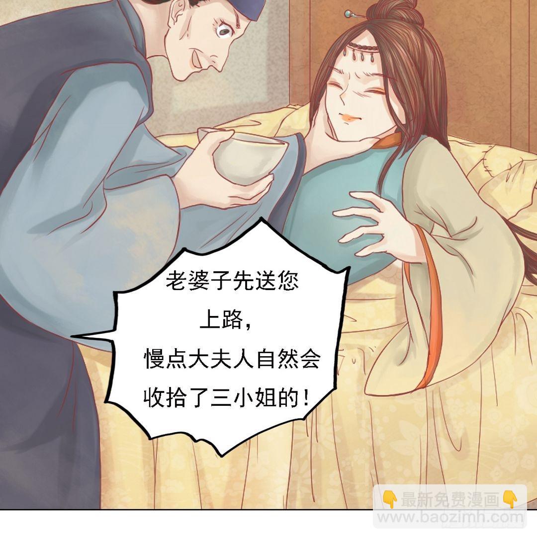 《锦绣未央》第24话 暗中戕害 第29页