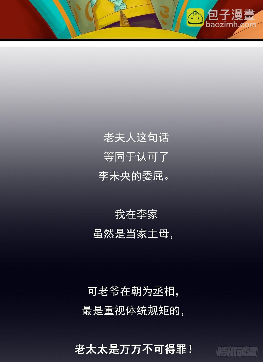 《锦绣未央》第24话 暗中戕害 第5页