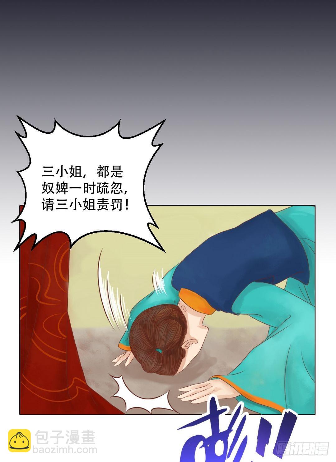 《锦绣未央》第24话 暗中戕害 第6页
