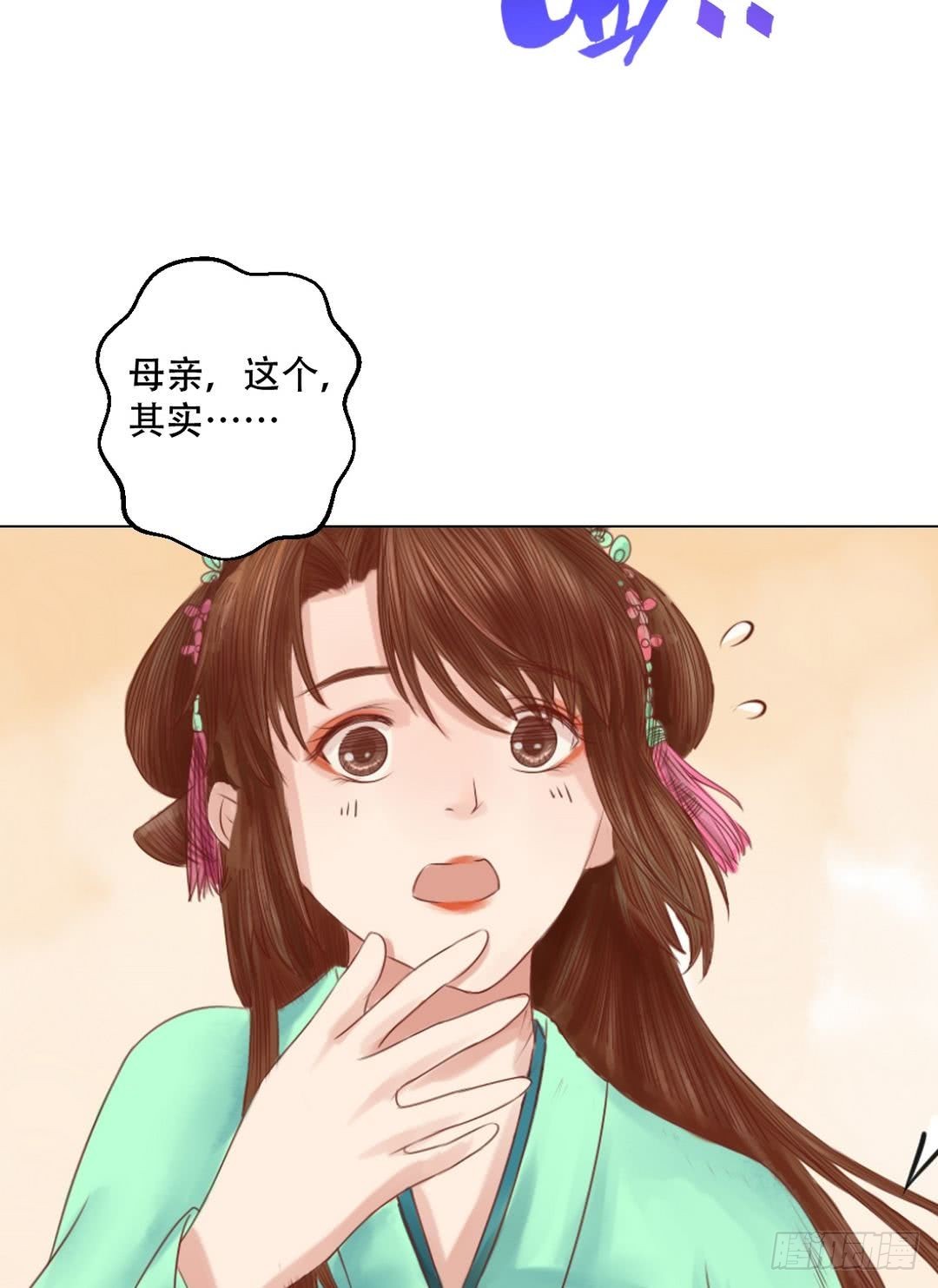 《锦绣未央》第24话 暗中戕害 第7页