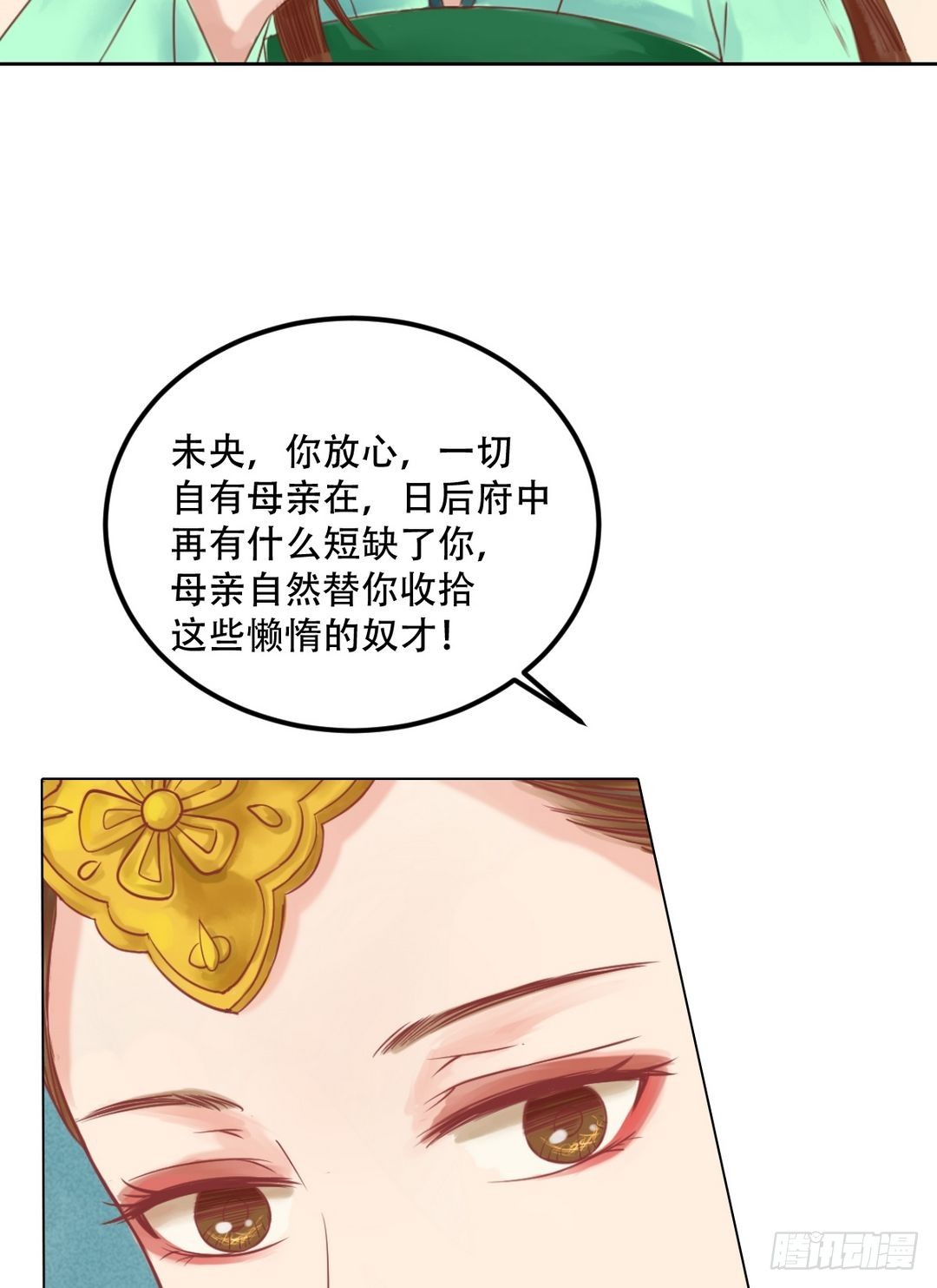 《锦绣未央》第24话 暗中戕害 第8页