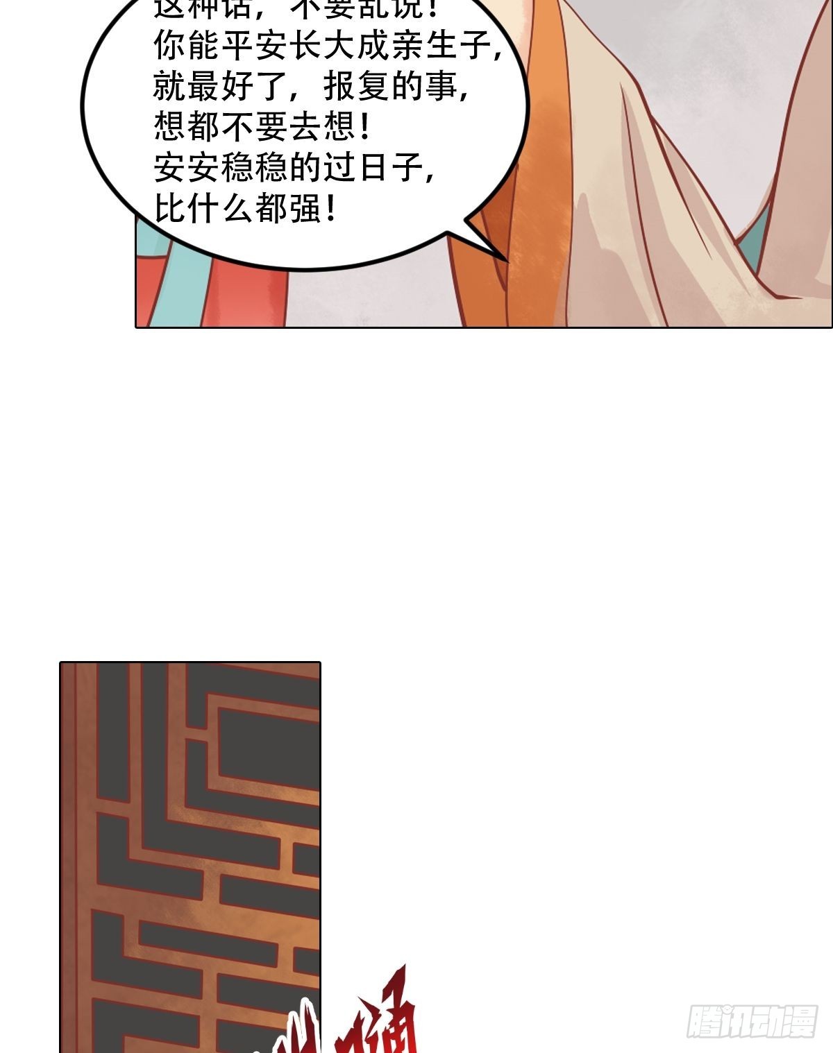 《锦绣未央》第27话 李敏德 第11页