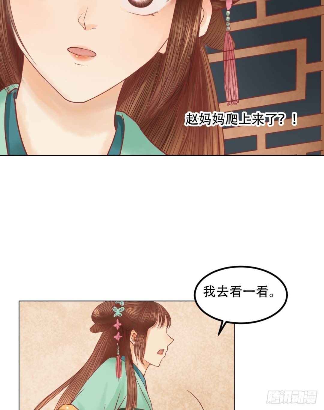 《锦绣未央》第27话 李敏德 第13页