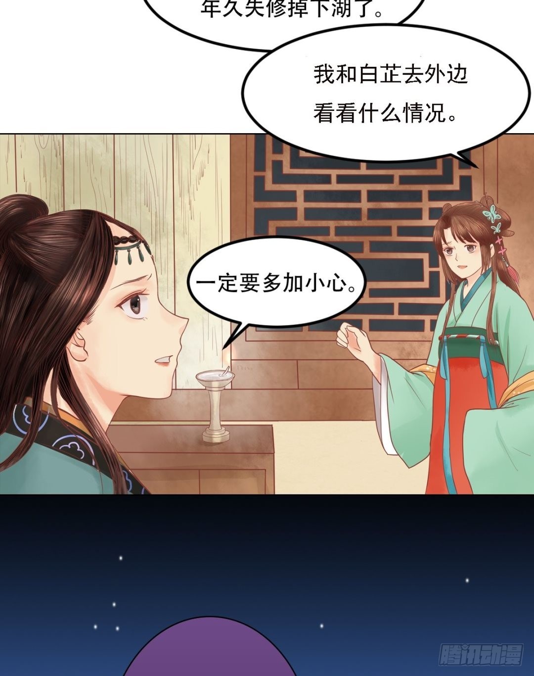 《锦绣未央》第27话 李敏德 第17页