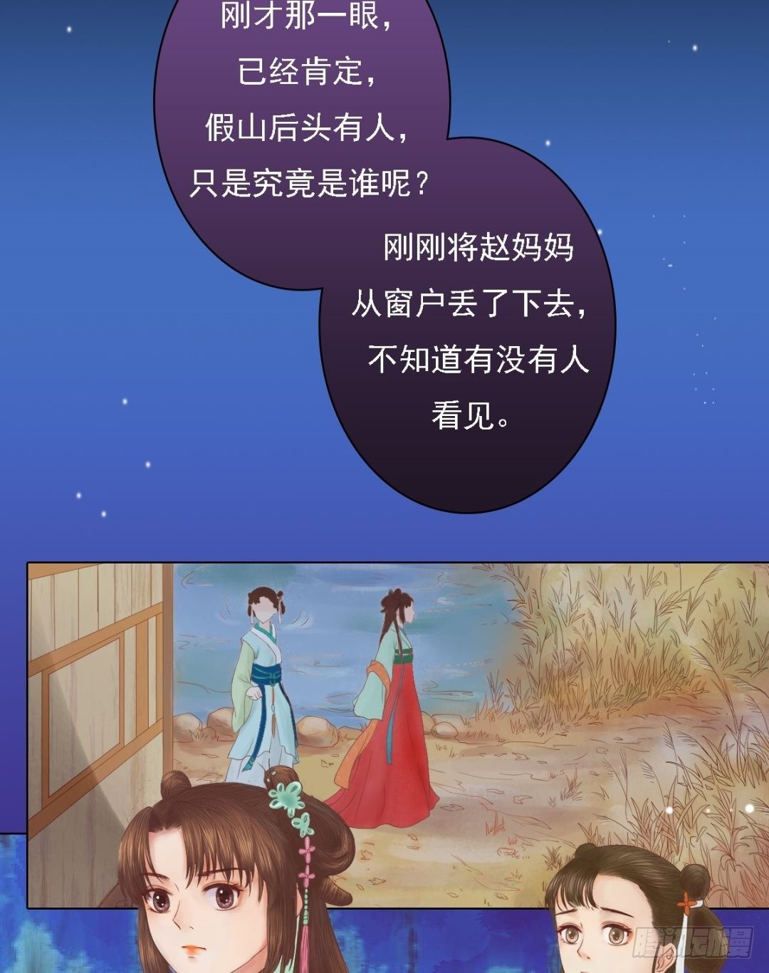 《锦绣未央》第27话 李敏德 第18页