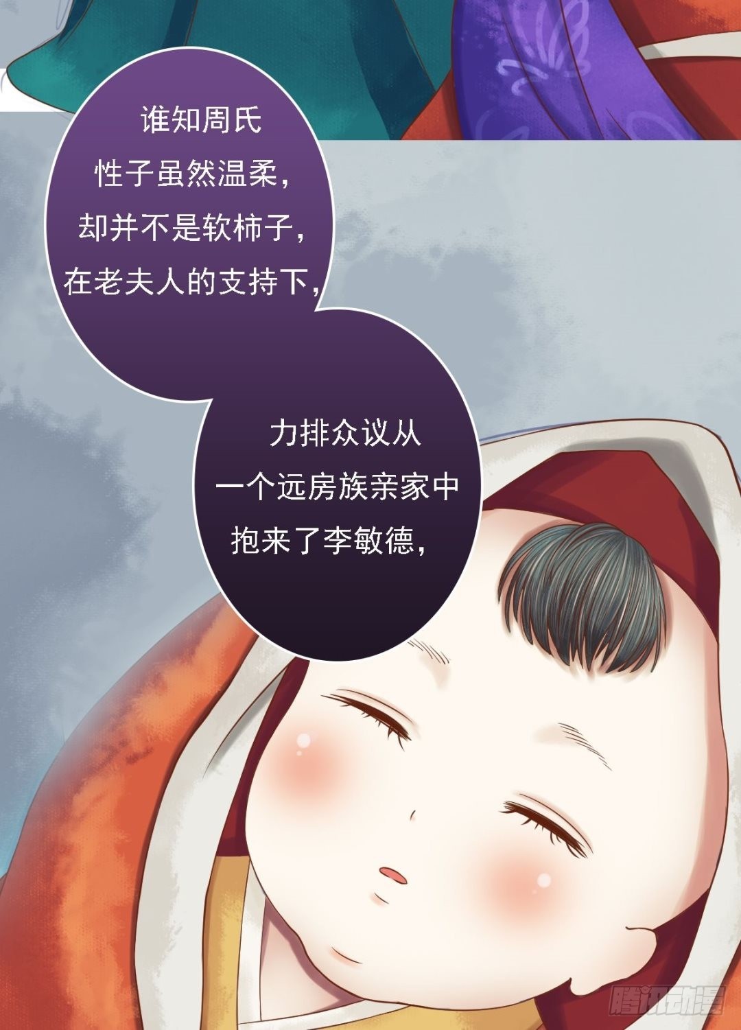 《锦绣未央》第27话 李敏德 第25页