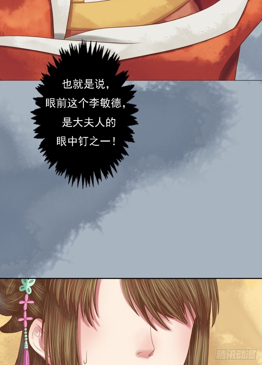 《锦绣未央》第27话 李敏德 第26页
