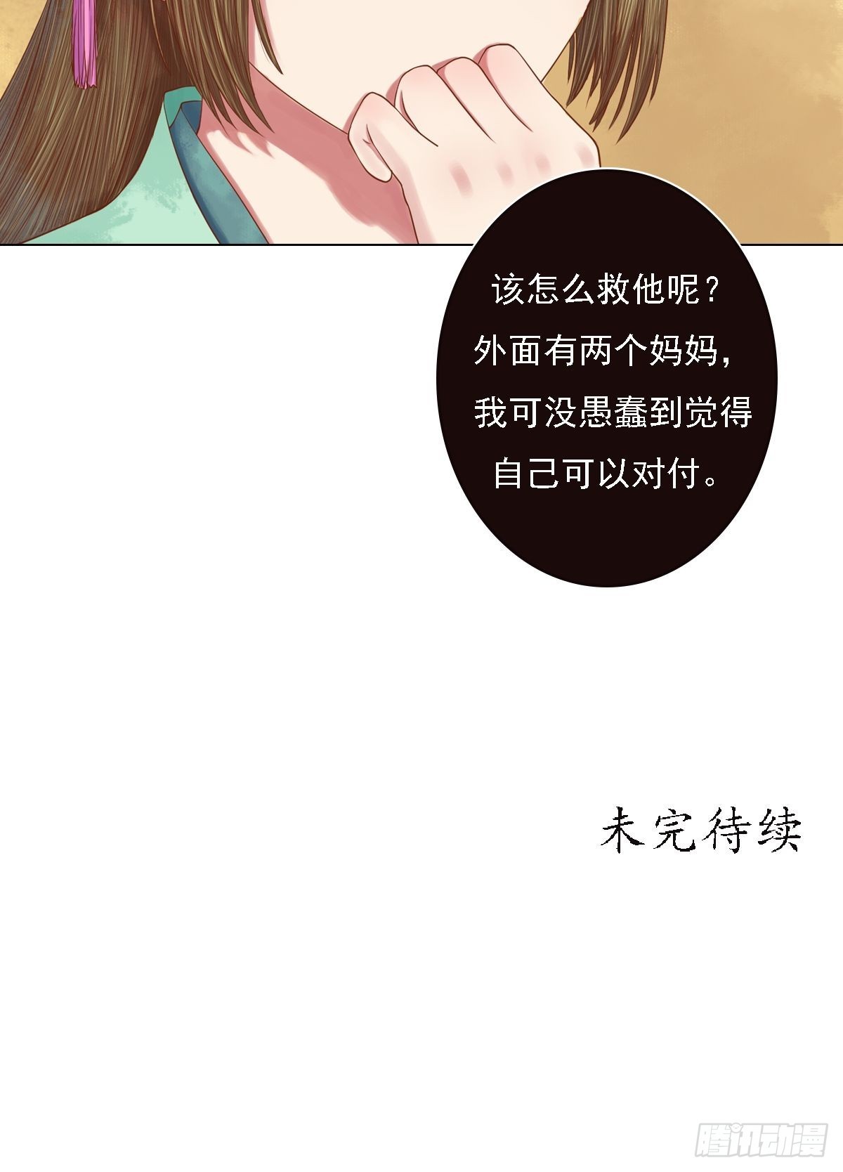 《锦绣未央》第27话 李敏德 第27页