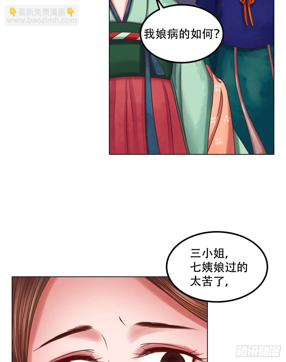 《锦绣未央》第27话 李敏德 第5页