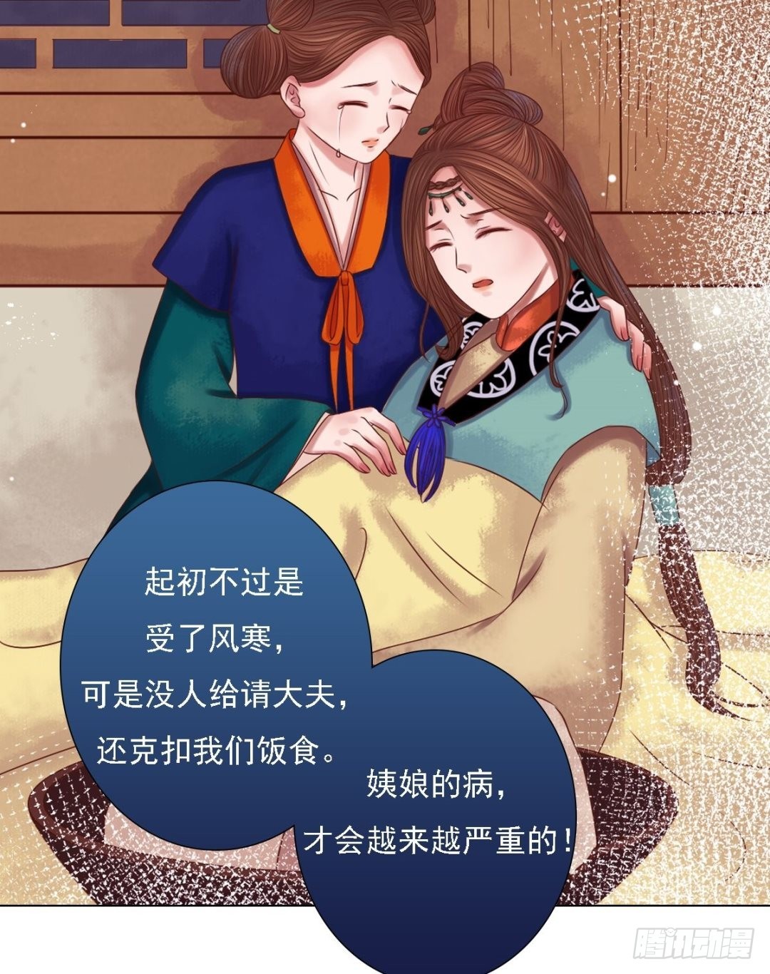 《锦绣未央》第27话 李敏德 第7页