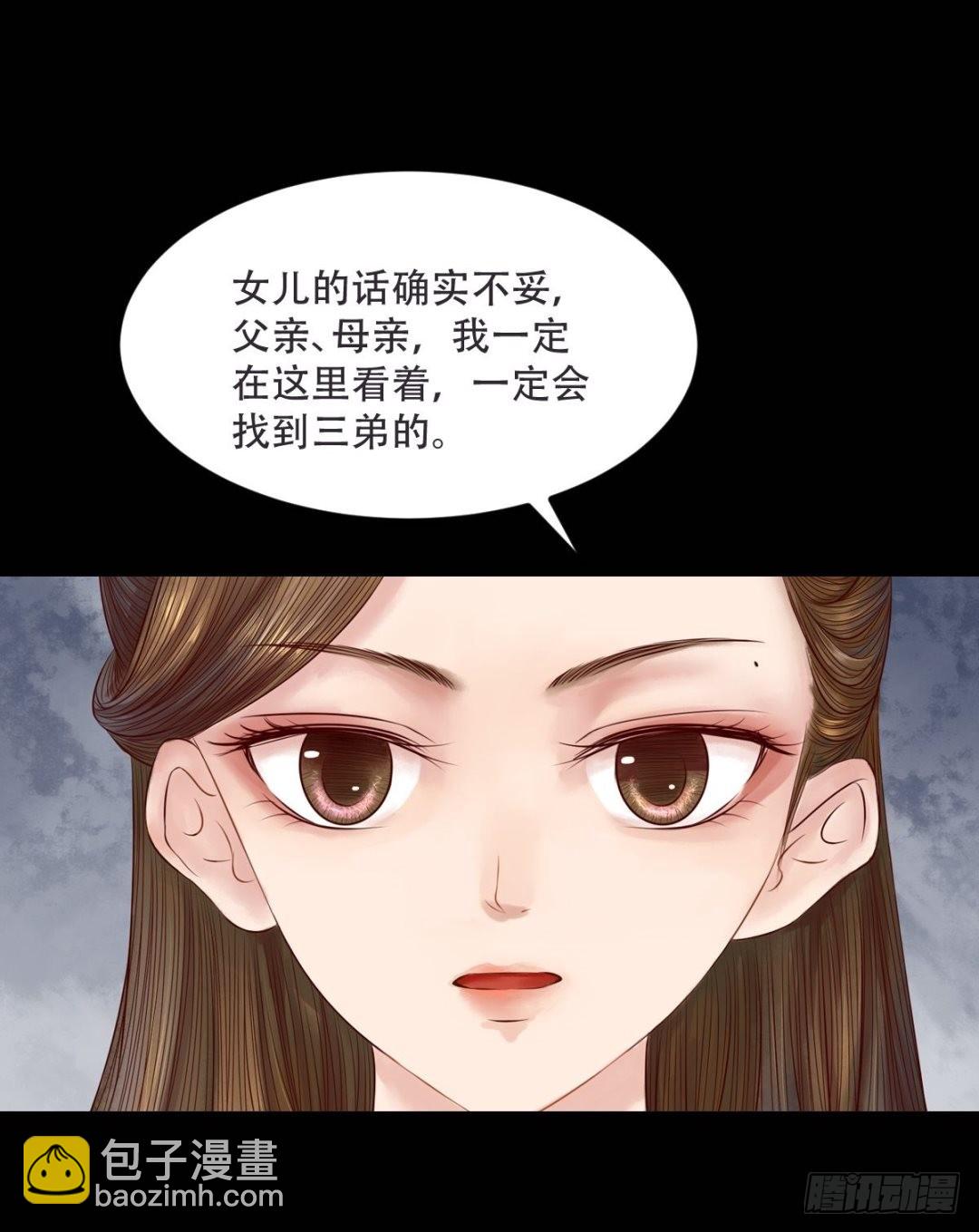 《锦绣未央》第30话 常喜毁容 第10页