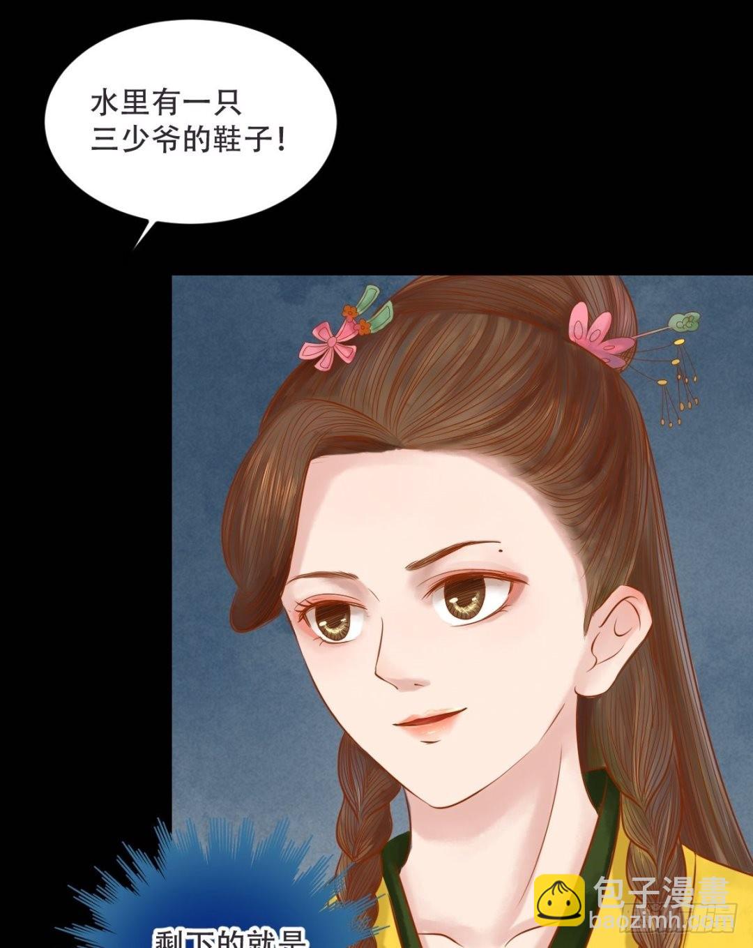 《锦绣未央》第30话 常喜毁容 第13页