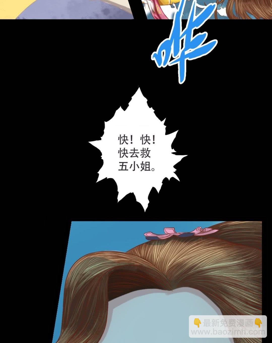 《锦绣未央》第30话 常喜毁容 第17页