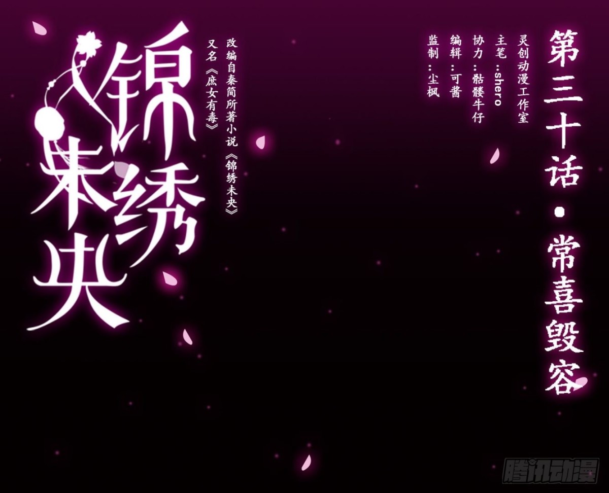 《锦绣未央》第30话 常喜毁容 第1页
