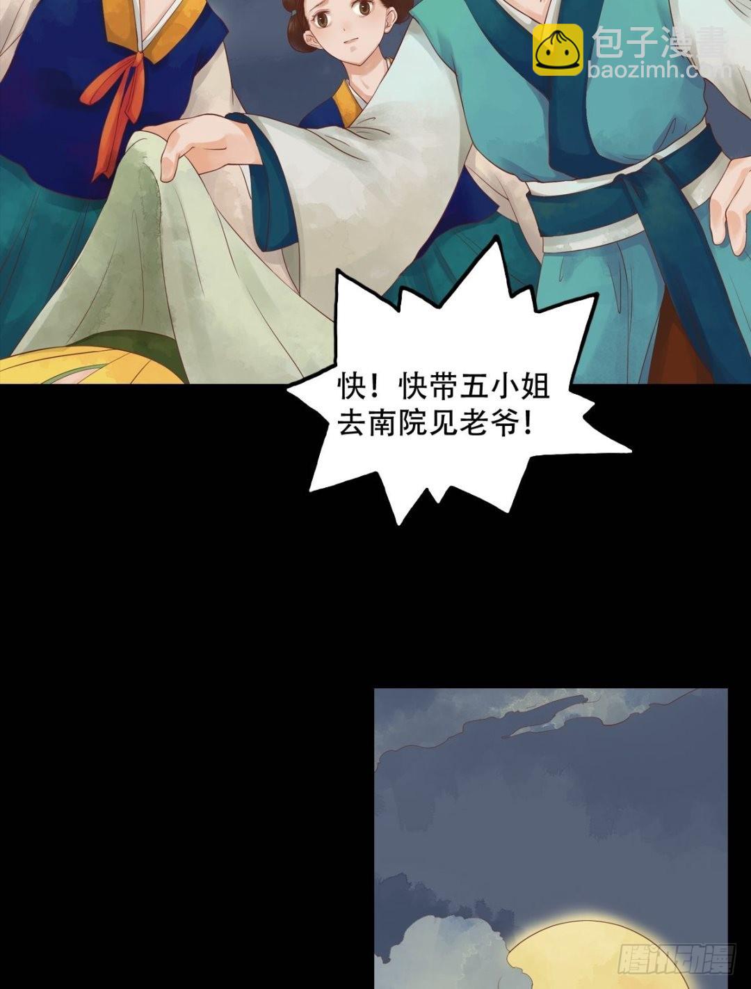 《锦绣未央》第30话 常喜毁容 第21页