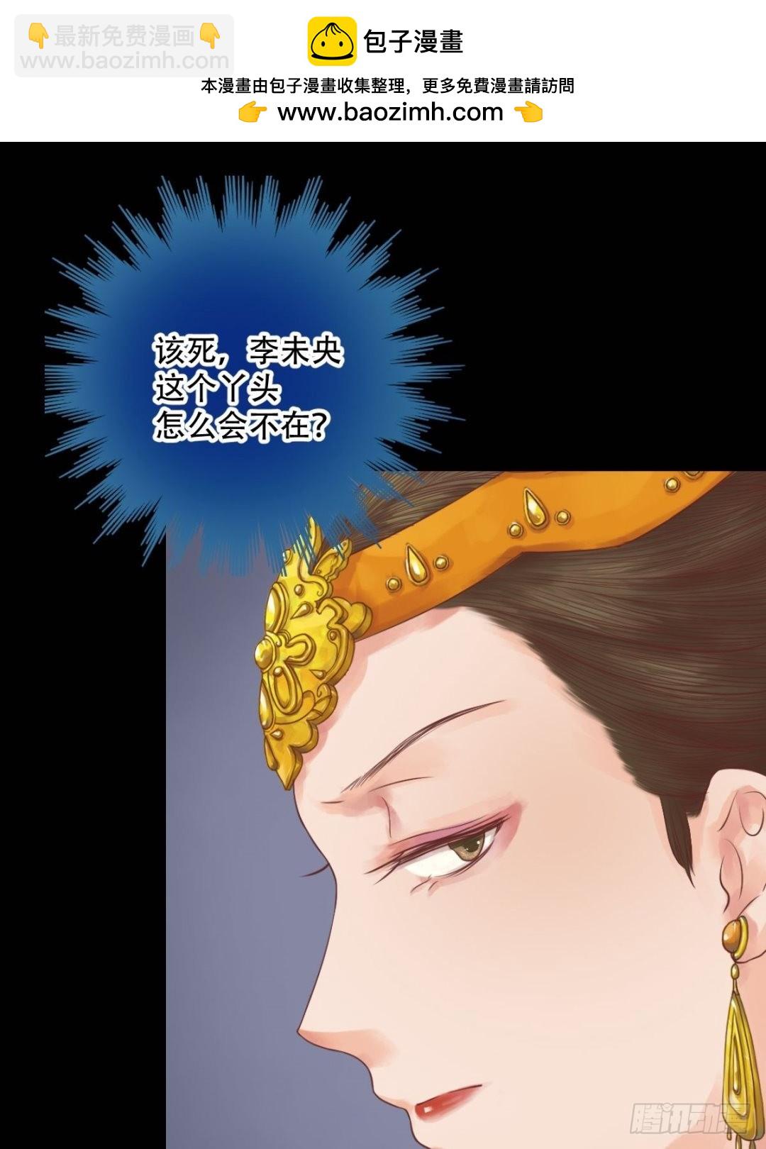 《锦绣未央》第30话 常喜毁容 第24页