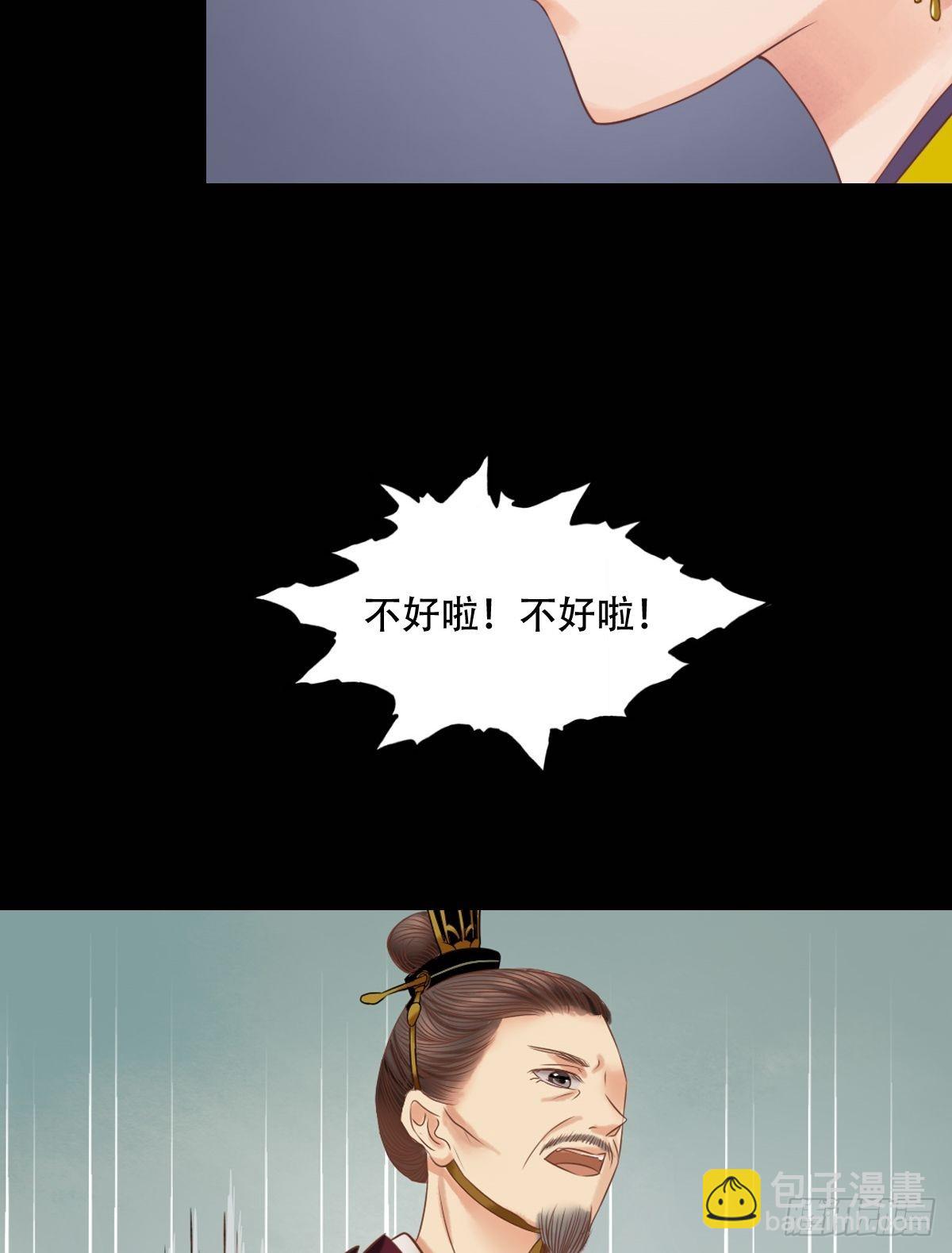 《锦绣未央》第30话 常喜毁容 第25页