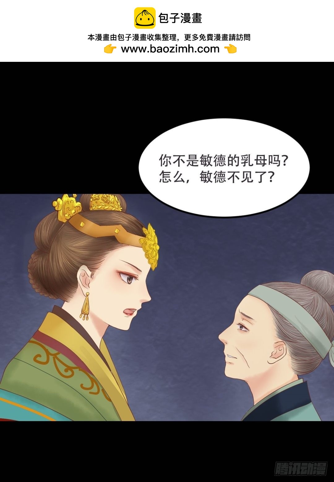 《锦绣未央》第30话 常喜毁容 第2页