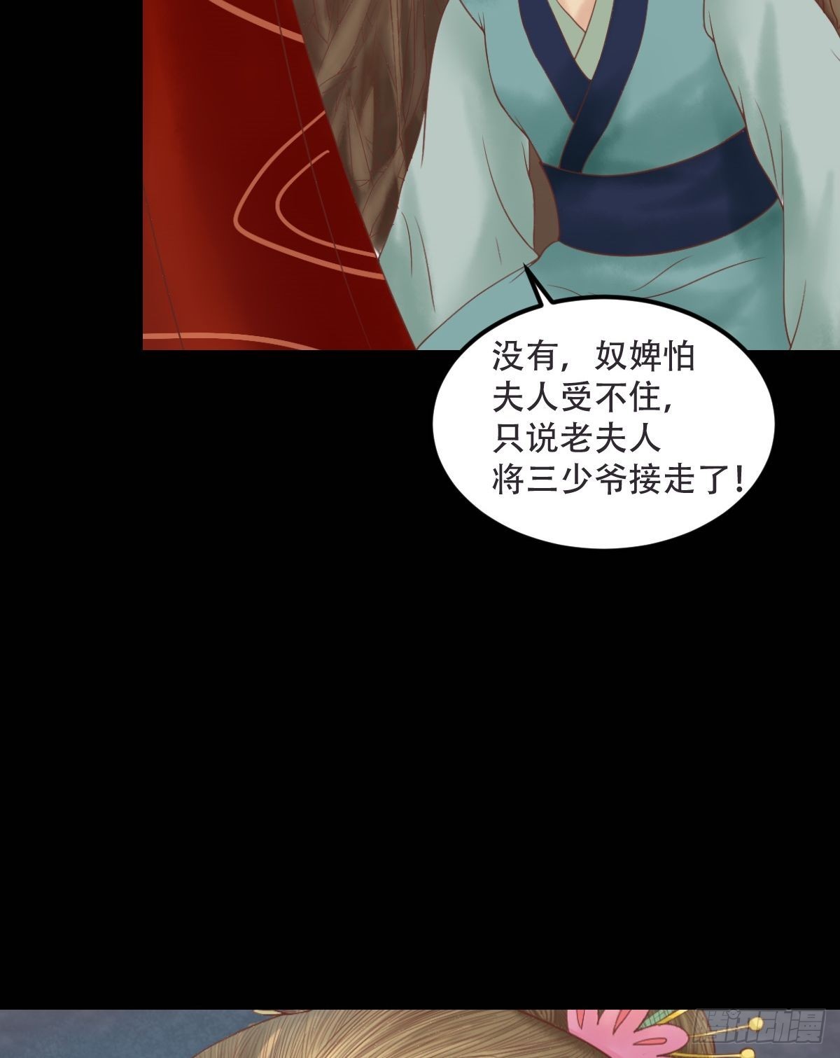 《锦绣未央》第30话 常喜毁容 第5页