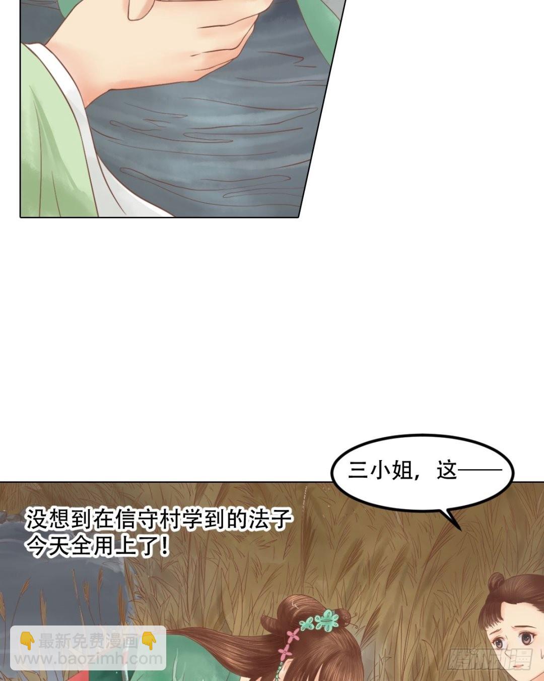《锦绣未央》第28话 初次相逢 第12页