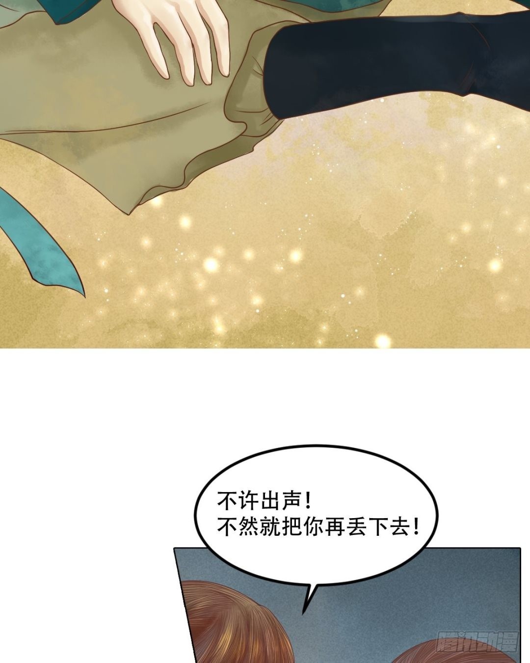 《锦绣未央》第28话 初次相逢 第17页