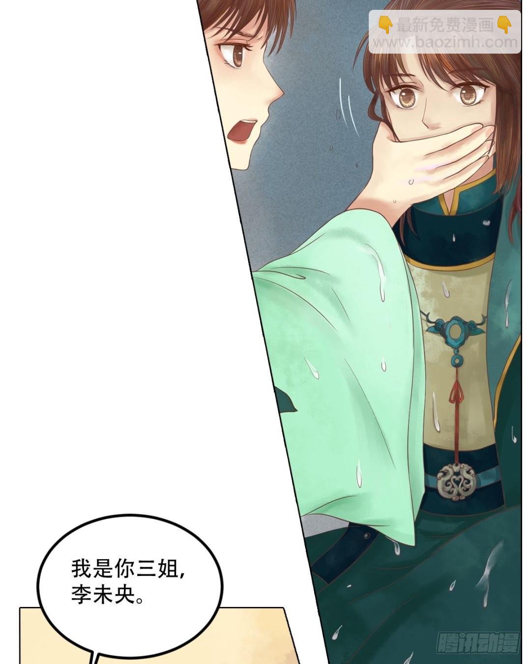 《锦绣未央》第28话 初次相逢 第18页