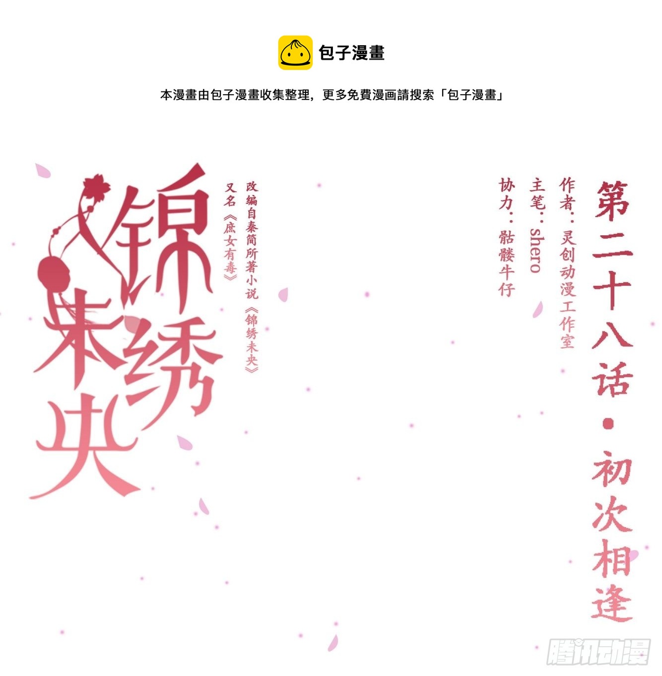 《锦绣未央》第28话 初次相逢 第1页