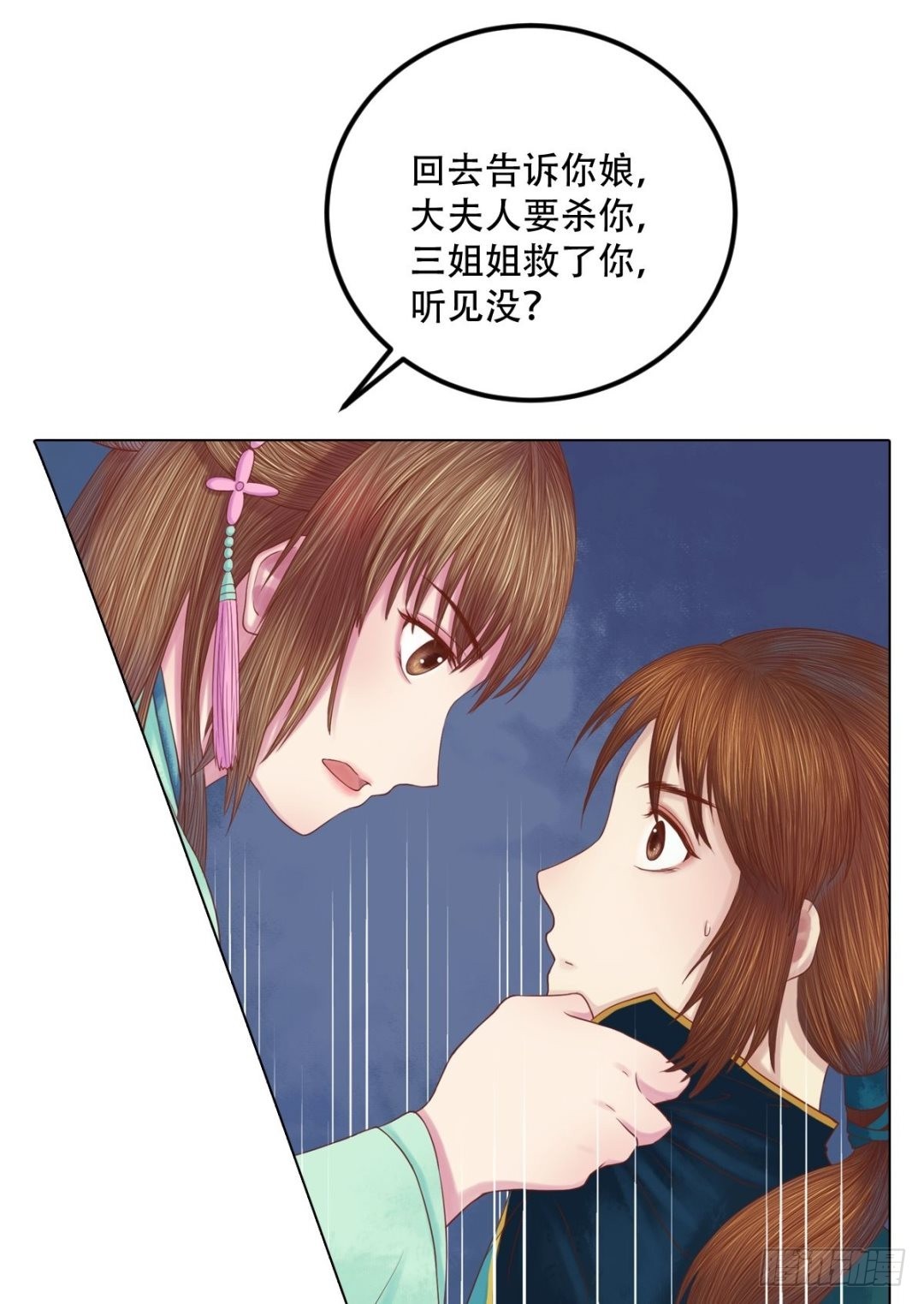 《锦绣未央》第28话 初次相逢 第20页