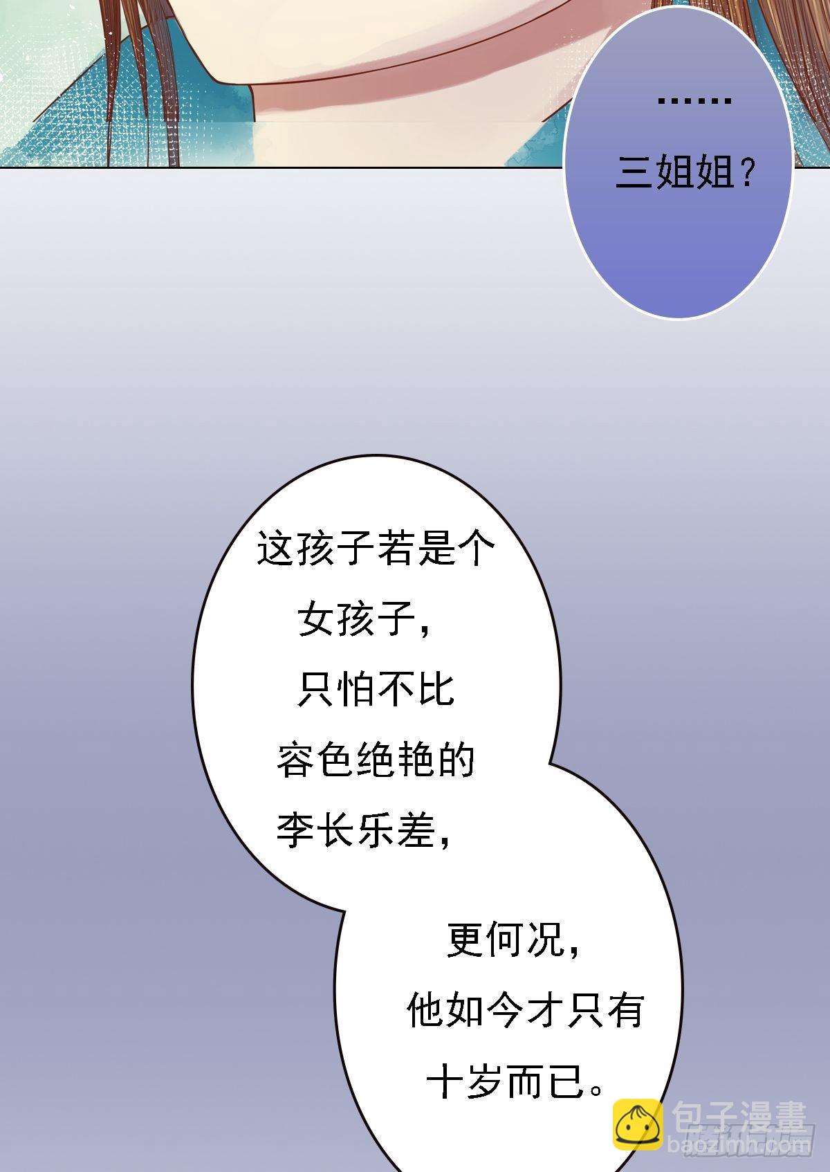 《锦绣未央》第28话 初次相逢 第22页