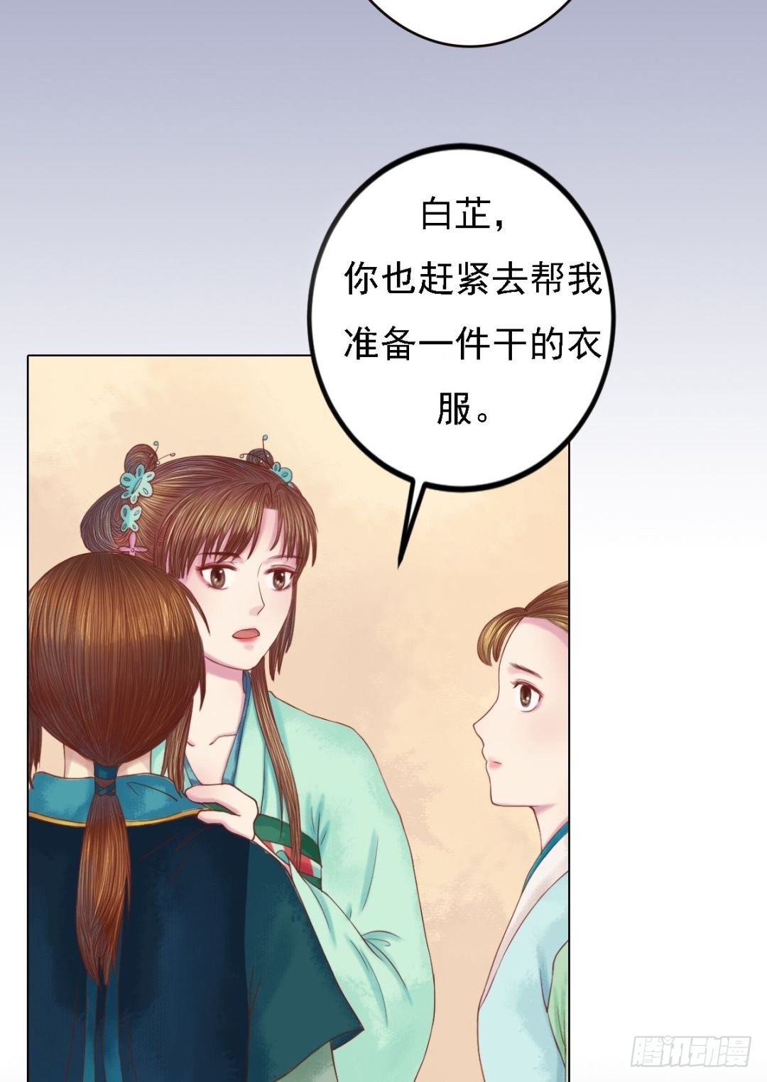 《锦绣未央》第28话 初次相逢 第23页