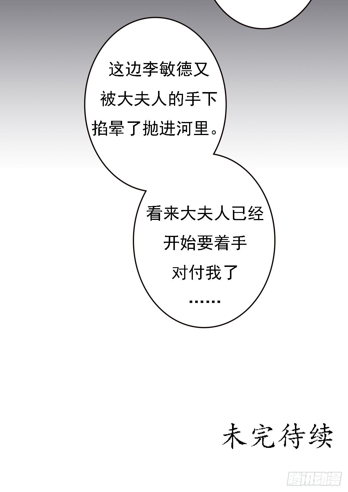 《锦绣未央》第28话 初次相逢 第25页