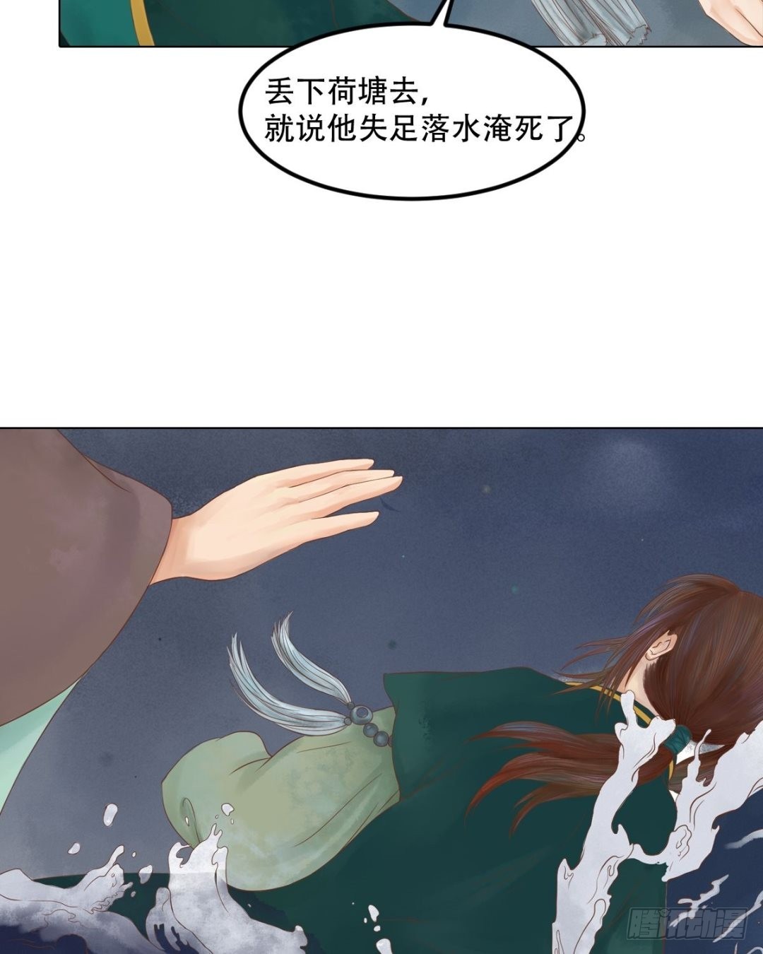《锦绣未央》第28话 初次相逢 第3页