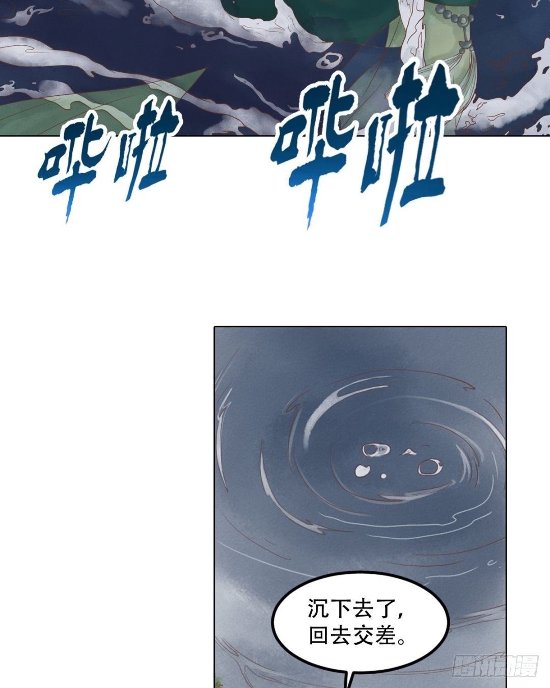 《锦绣未央》第28话 初次相逢 第4页