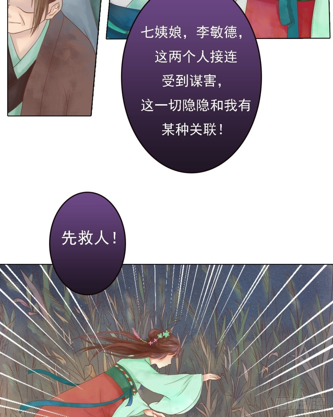 《锦绣未央》第28话 初次相逢 第7页